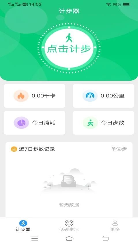 神龙计步通图3
