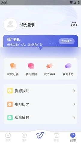 观影时光免费正版图4