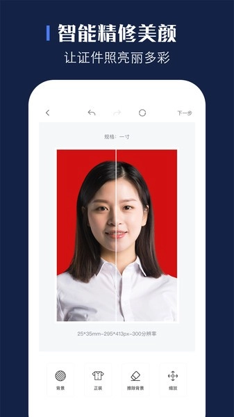 贝格证件照手机版图3