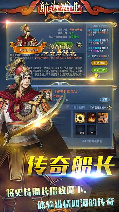航海霸业电脑版最新下载