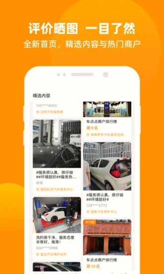 车点点手机正版图2