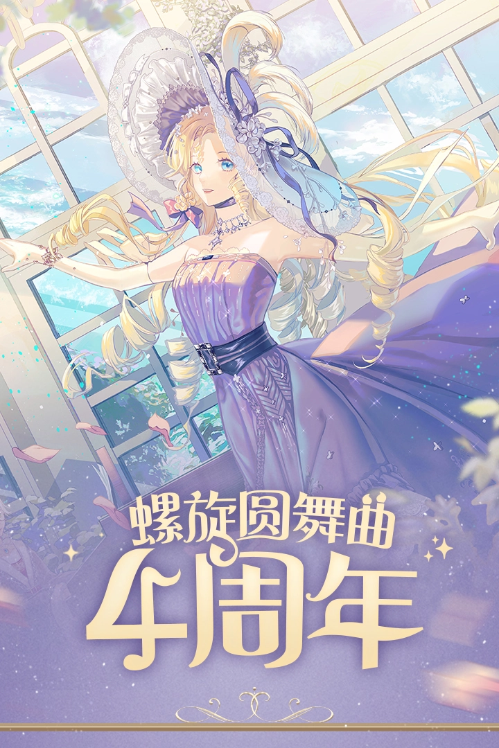 螺旋圆舞曲完整版下载