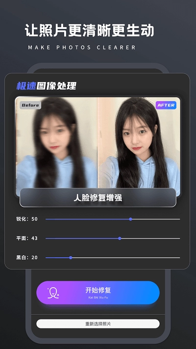 画质修复菌图4