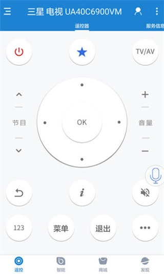 遙控精靈免費截圖3