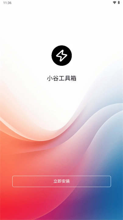 小谷工具箱最新版图2