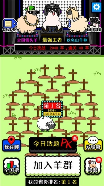 羊了个羊正版(1)