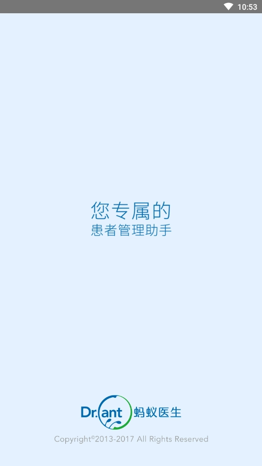 蚂蚁医生医生端图4