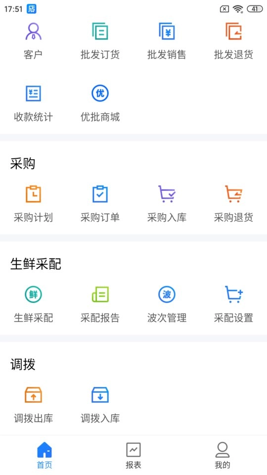 店务通手机版图3