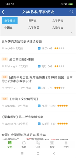 豆丁书房免费版图1
