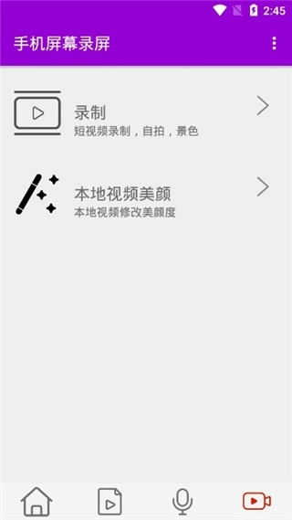 手机屏幕录屏安装软件 图3