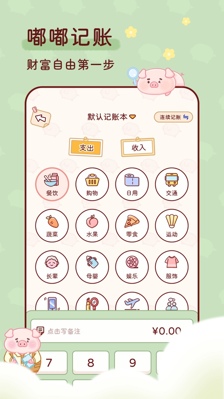 嘟嘟记账图3