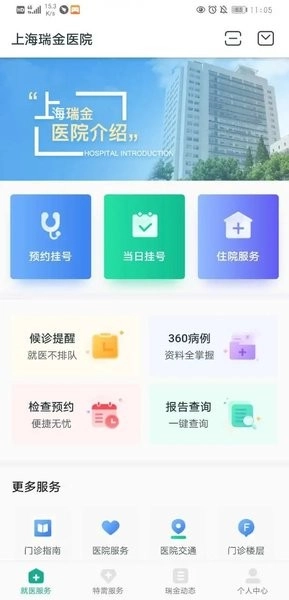 瑞金医院北院图3