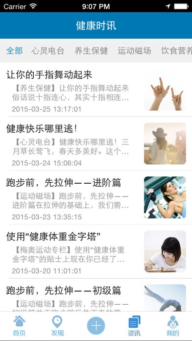 健康交行图3