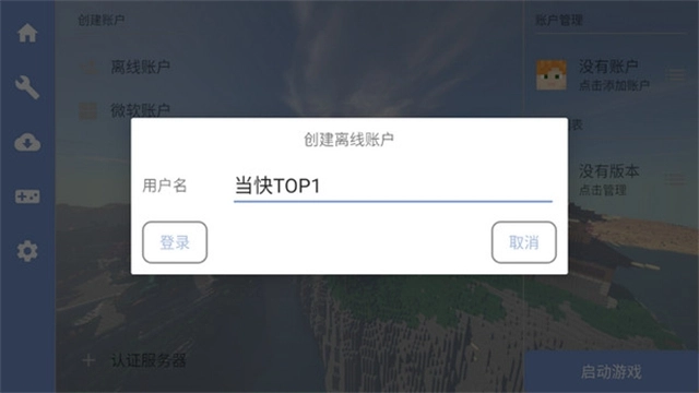 PCL启动器手机版(2)