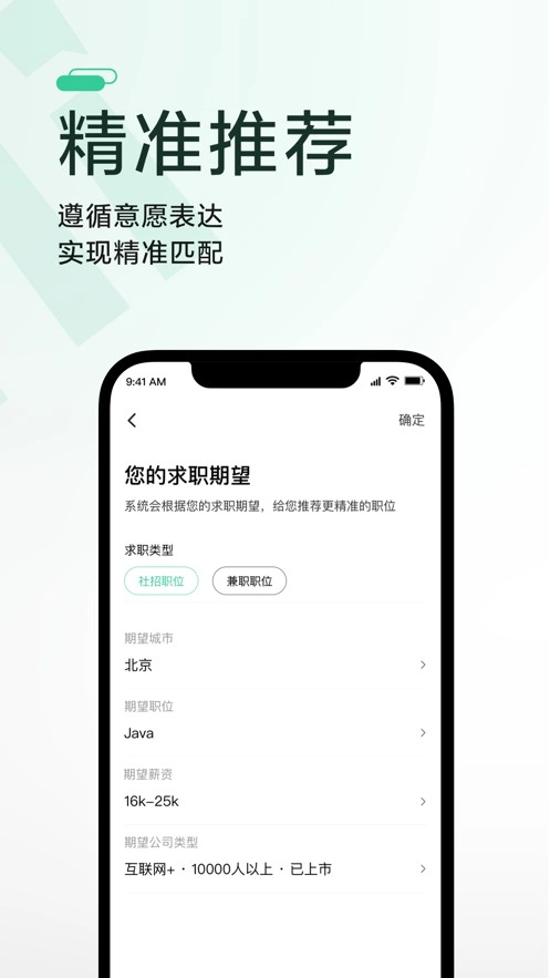 一起Hi聘图2