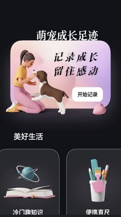 宠物成长手账图4