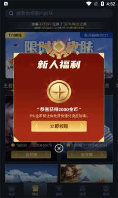 趣抢皮肤最新版