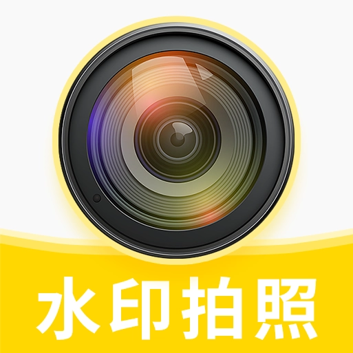 水印相机2026最新版 