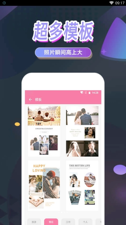美图拼图图3