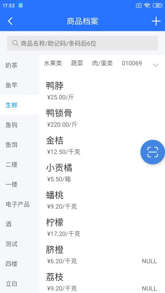 店务通手机版图4