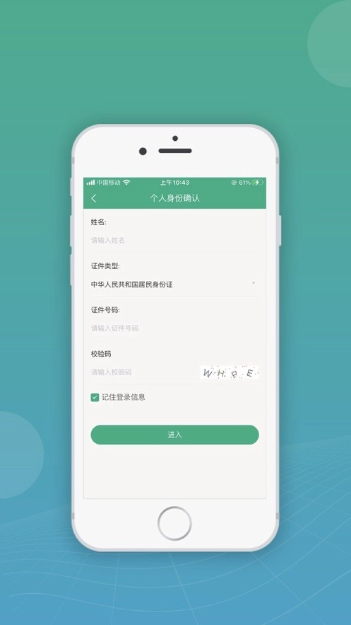 移动申报图2