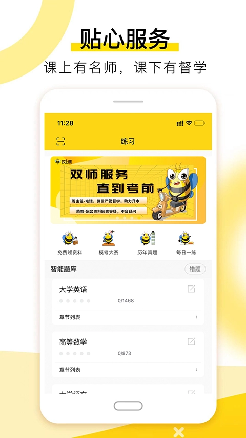 哎上课专升本手机版图2