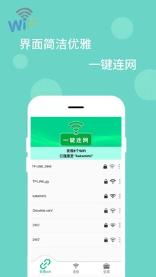 WiFi万能解码器图3