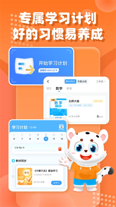 小学宝最新版图4