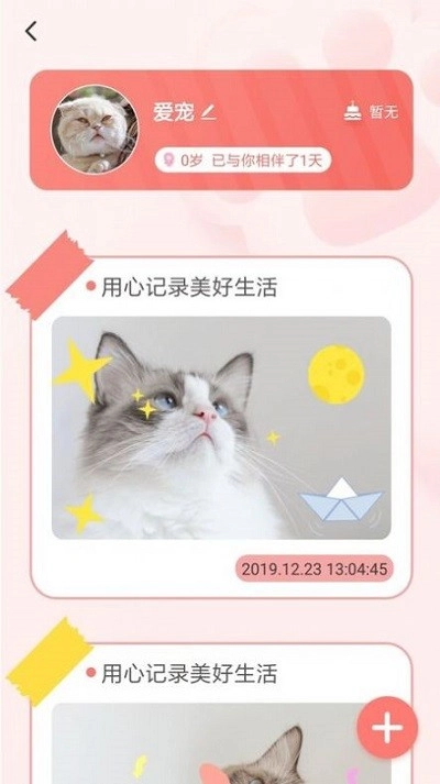宠物成长手账图2