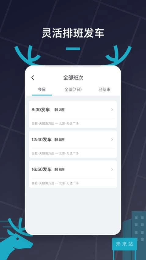 快巴出行图2