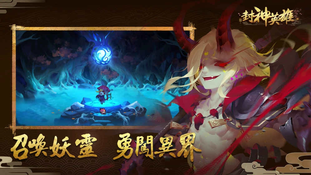 封神英雄图3