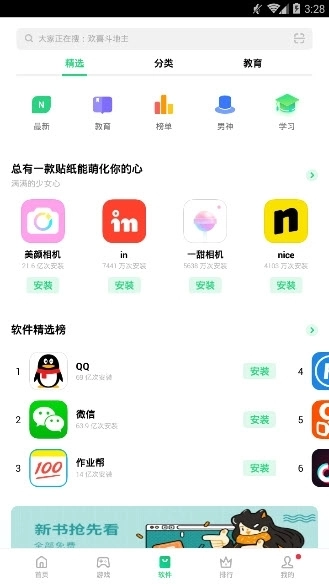 软件商店安装免费图1