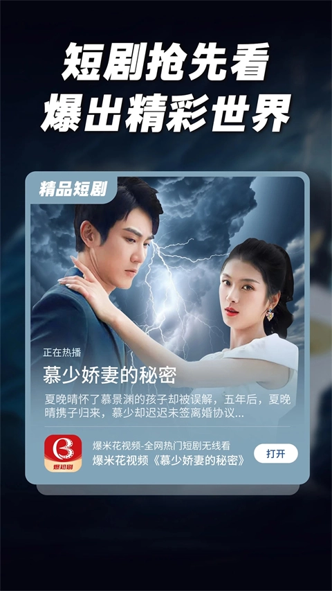 爆米花视频手机版图1