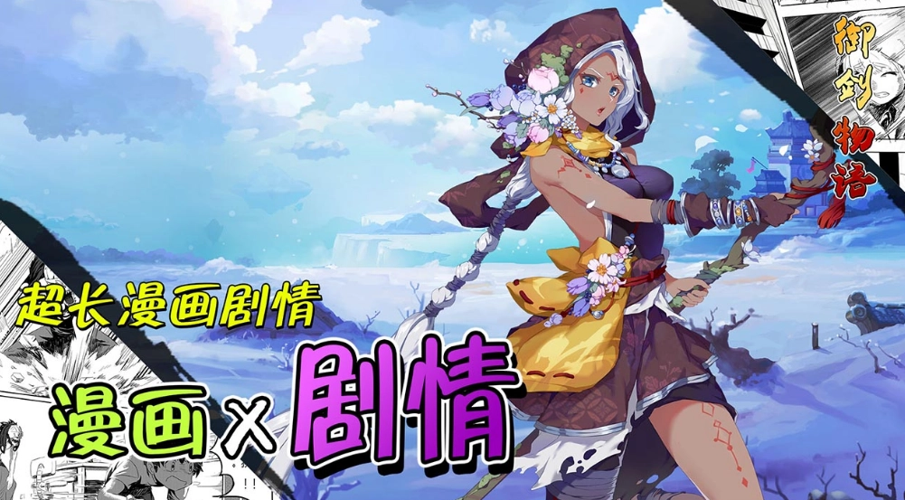 御剑物语图4