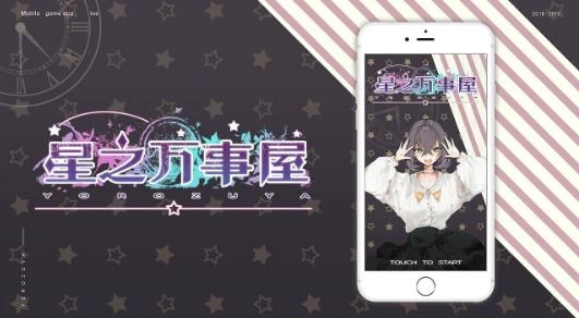 星之万事屋完整版下载