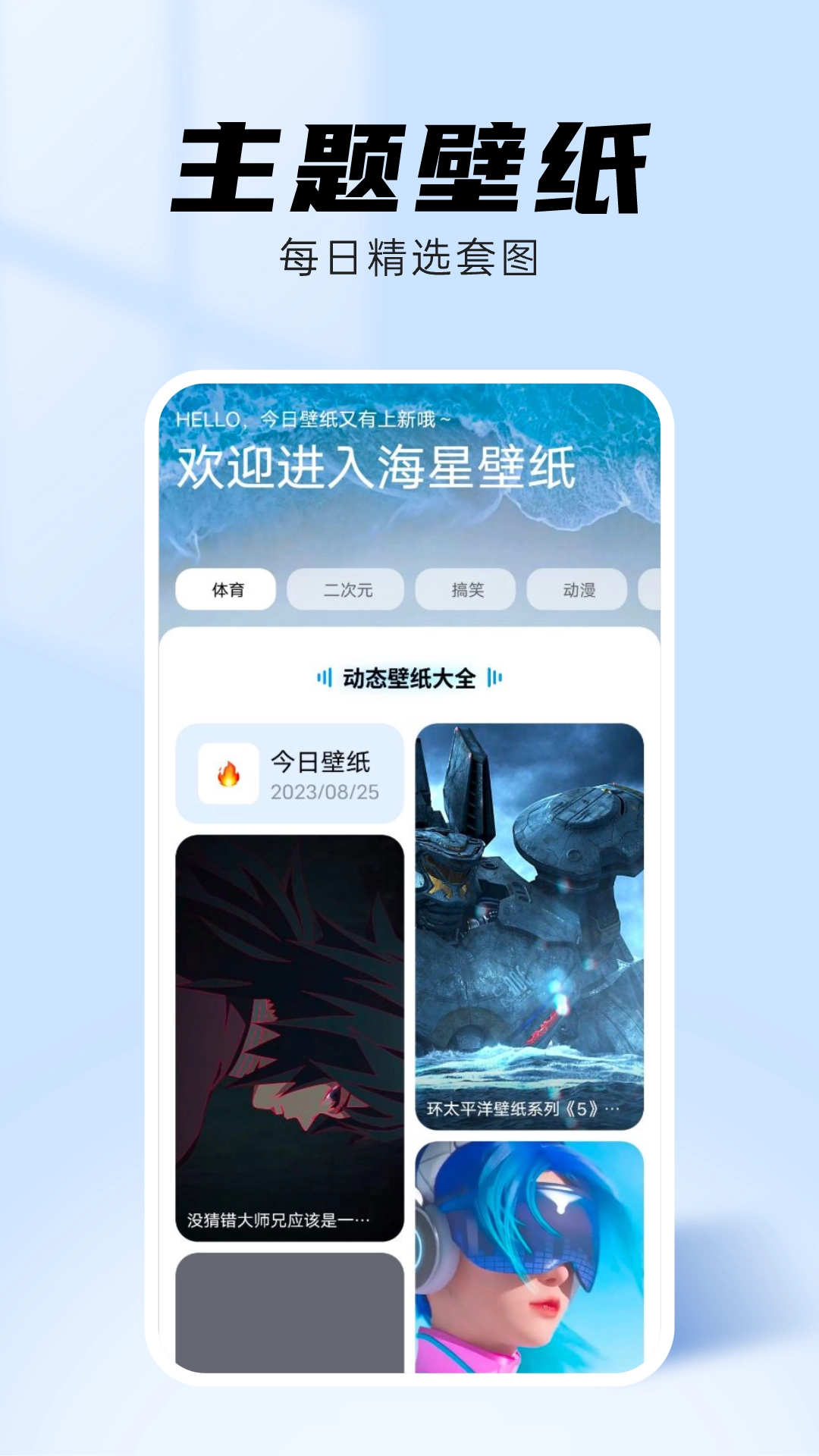 海星壁纸免费版图2