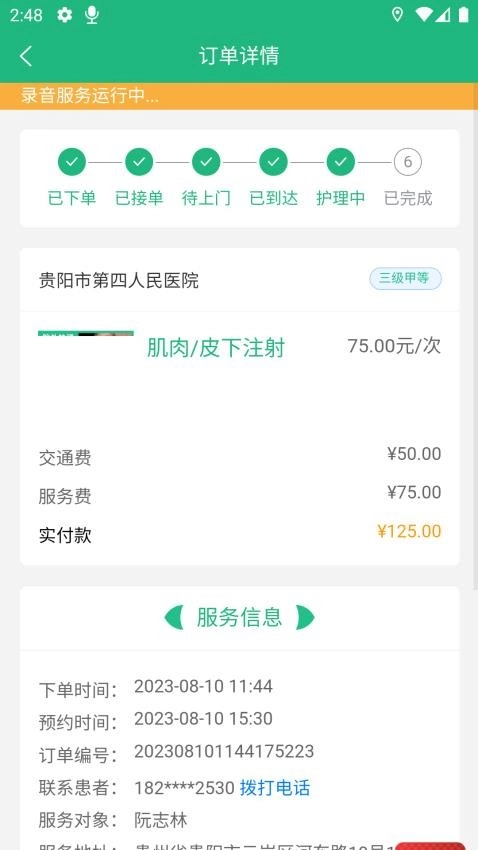 筑护理护士端图3