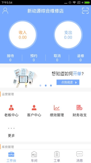 汽修掌上通免费版图3
