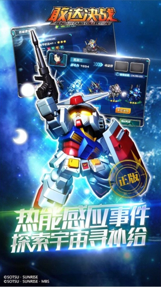 敢达决战中文版(1)