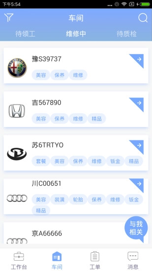 汽修掌上通免费版图2
