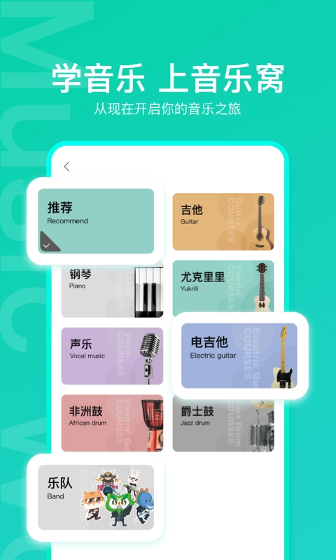 音乐窝教学端安卓版下载