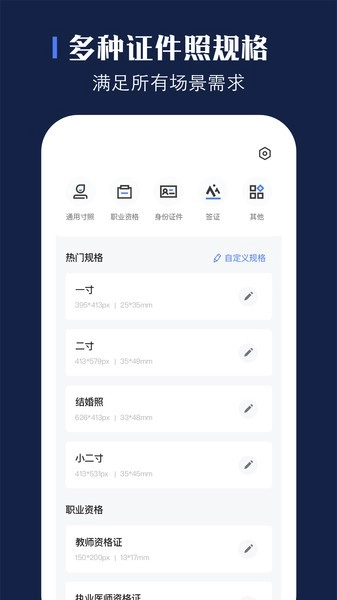 贝格证件照手机版图2