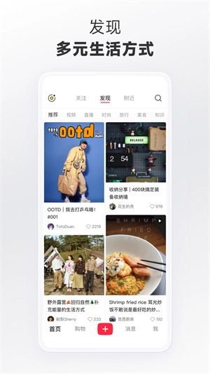 小红书安装免费正版图1