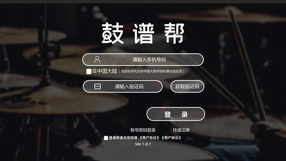鼓谱帮 