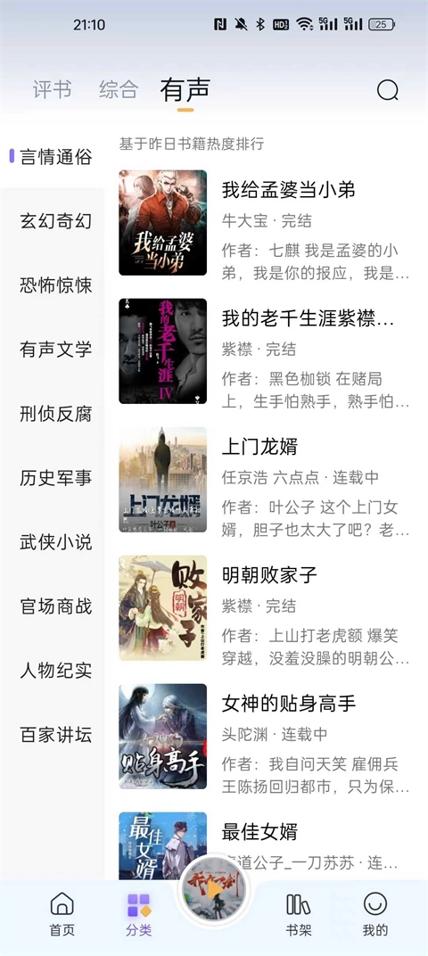 云動聽書截圖1
