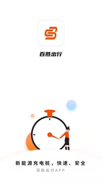 百胜出行软件图4