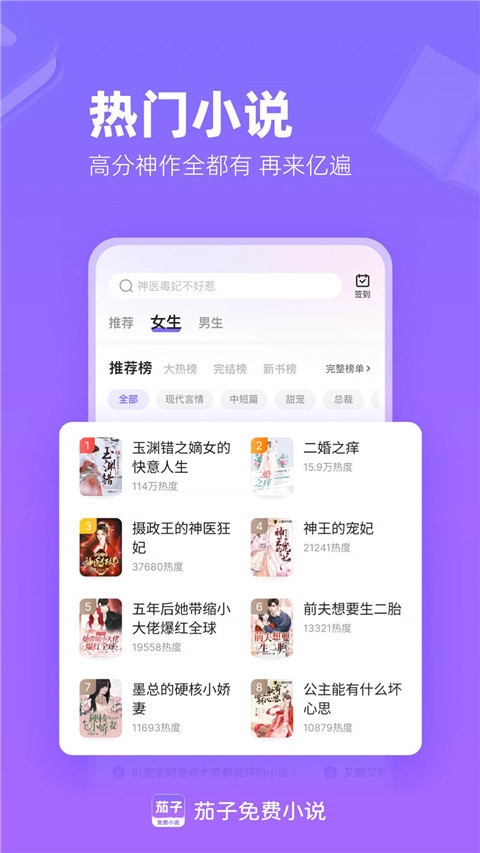 茄子免费小说安卓版图4