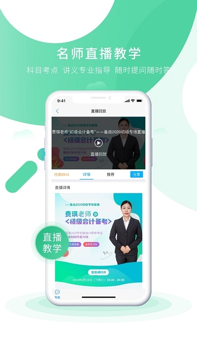 会计实操之了课堂图2