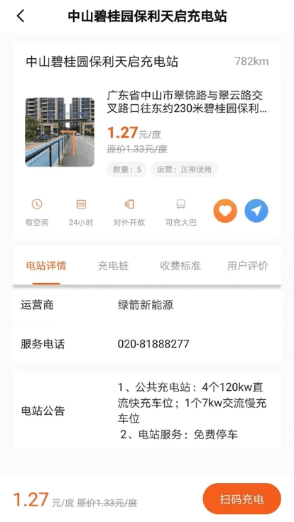 百胜出行软件图2