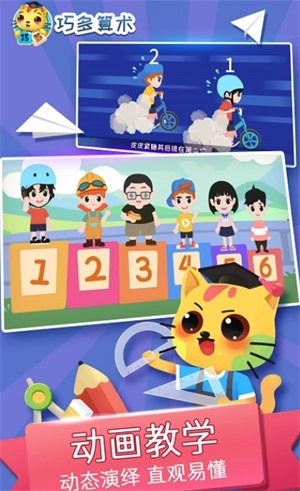 巧多算术图1